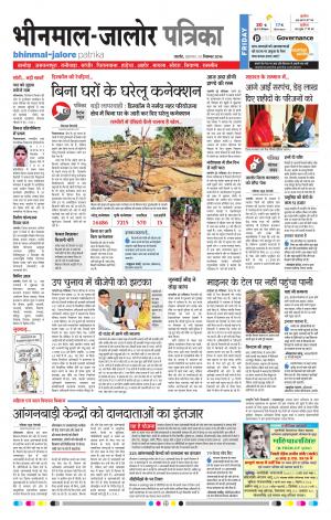 Rajasthan Patrika Bhinmal
