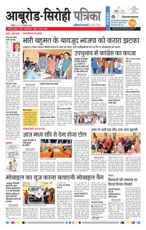 Rajasthan Patrika Abu Road