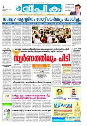 Deepika 02 December 2016