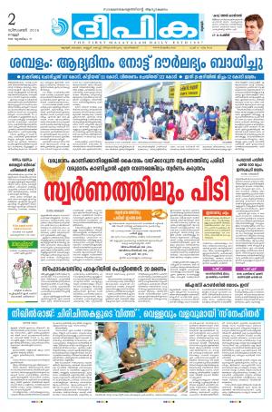 Deepika 02 December 2016