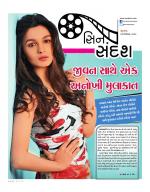 Cine sandesh