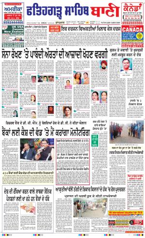  Fatehgarh Sahib Bani