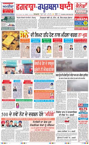  Kapurthala- Phagwara Bani