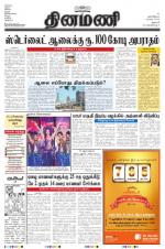 Dinamani - Dharmapuri