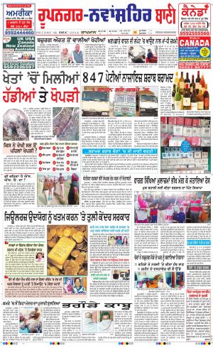  Roopnagar- Shaheed Bhagat Singh Nagar Bani