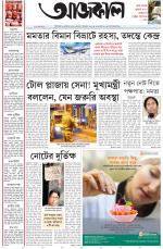 Aajkaal Kolkata
