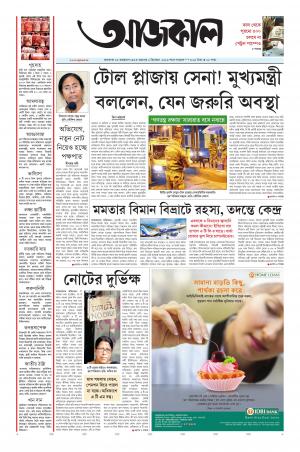 Aajkaal Kolkata