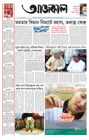 Aajkaal Agartala