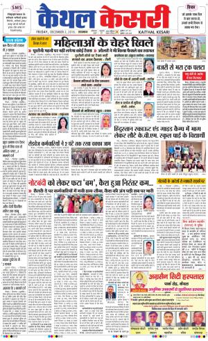  Punjab kesari / Haryana kaithal kesari