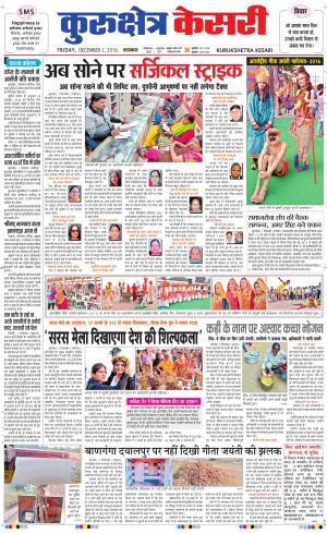 Punjab kesari / Haryana kurukshetra kesari