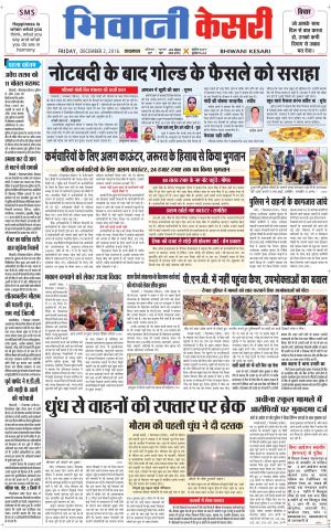  Punjab kesari / Haryana Bhiwani kesari