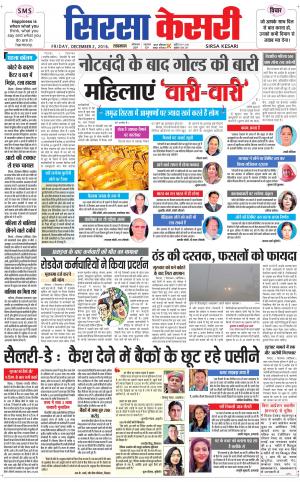  Haryana Sirsa kesari