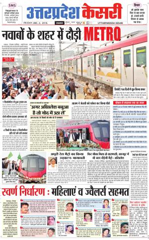  Uttar Pradesh kesari