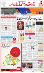 The Daily Hindsamachar Jalandhar