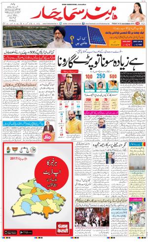  The Daily Hindsamachar Jalandhar