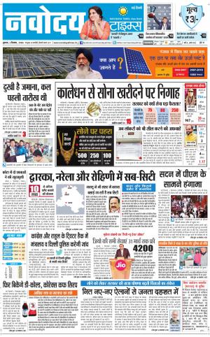  Navodaya Times Main