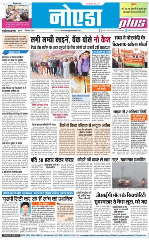  The Navodaya Times Noida