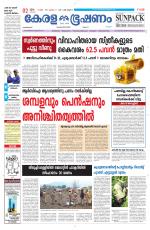 Keralabhooshanam (Malabar Edition)