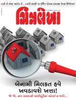 Chitralekha Gujarati