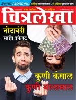 Chitralekha Marathi 