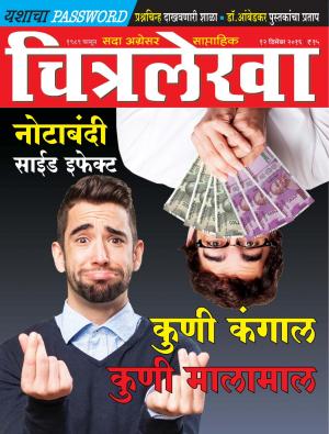 Chitralekha Marathi - December 12, 2016