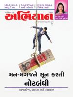 Abhiyaan Magazine