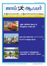JOB OFFER WEEKLY TWICE TAMIL EDITION.