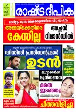 Rashtradeepika Kozhikode