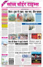 Sandhya Border Times, Sri Ganganagar