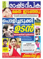 Rashtradeepika Kottayam