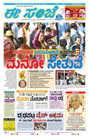 eESANJE-Bangalore (02-12-2016)