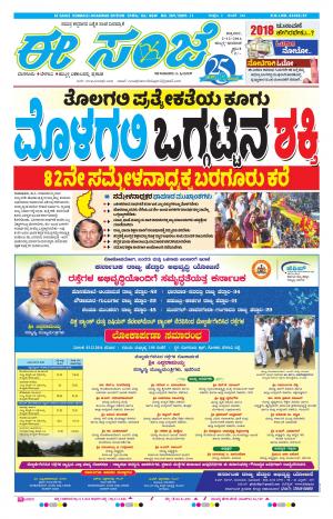 eESANJE : Hubli -Dharwad (02-12-2016)