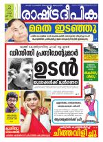 Rashtradeepika Kollam