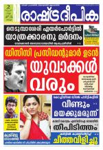 Rashtradeepika Kochi