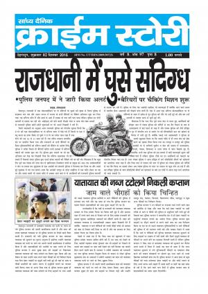 Crime Story 02 DEC 16 