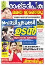 Rashtradeepika Thrissur