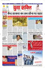 युवाशक्ति