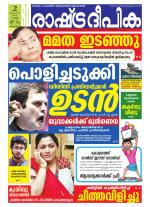 Rashtradeepika Alappuzha