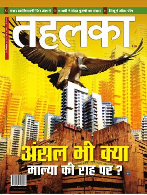 Tehelka Hindi