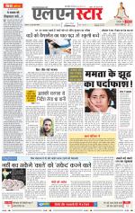 एल एन स्टार दैनिक समाचार पत्र भोपाल 