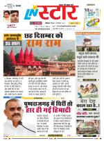 एल एन स्टार दैनिक समाचार पत्र भोपाल 