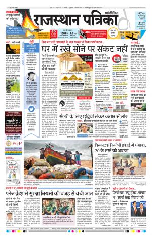 Rajasthan Patrika Chennai