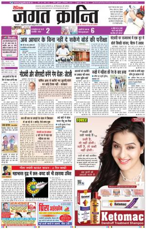 Daily JAGAT KRANTI JIND Edition
