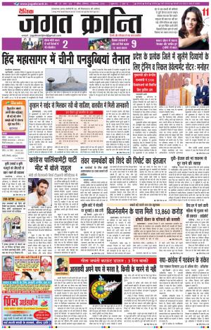 Daily JAGAT KRANTI JIND Edition