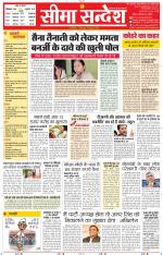 Jaipur Seema Sandesh 