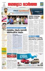 Metrovaartha - Ernakulam