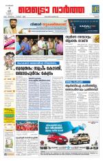 Metrovaartha - Thrissur