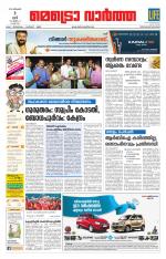 Metrovaartha - Thiruvananthapuram