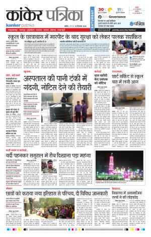 kanker Patrika