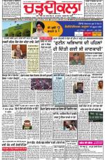 Charhdikala Newspaper (Punjab) 